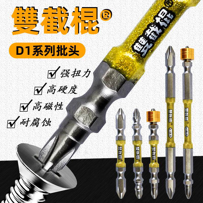 双截棍D1批头钨钢十字加长电动螺丝刀强磁圈高硬度强磁性风批套装