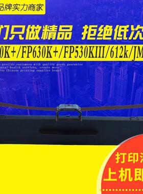 剑峰适用于映美FP538K色带 TP535K/FP560K FP-312K FP-612K色带架
