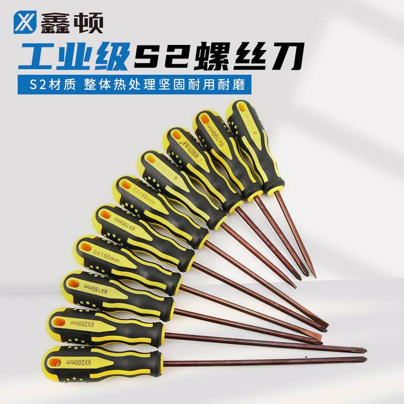 鑫顿 s2螺丝刀高硬度十字一字套装起子强磁梅花工业级拆机改锥