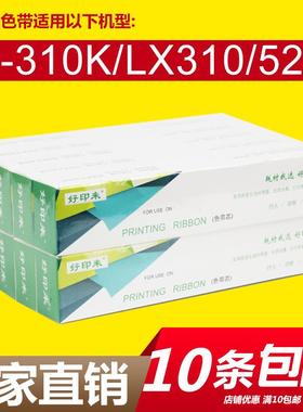 适用爱普生S015639 LQ310K色带LQ300KH LQ520K LX310 LQ300K+II芯