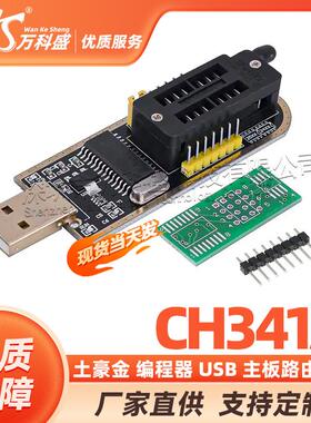 土豪金 CH341编程器 USB 主板路由液晶 BIOS FLASH 24 25