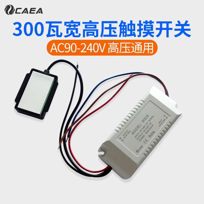 浴室灯镜高压防雾膜开关 220V300W卫浴镜面单路输出触摸感应开关