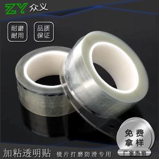 眼镜防滑贴 包邮 眼镜加工防滑贴纸镜片配件防滑保护膜双面贴配套