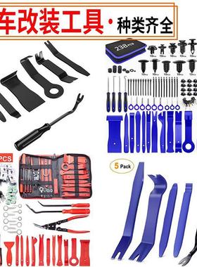 汽车音响拆装工具19/40/238/5PCS仪表台内饰板改装撬板导航拆卸