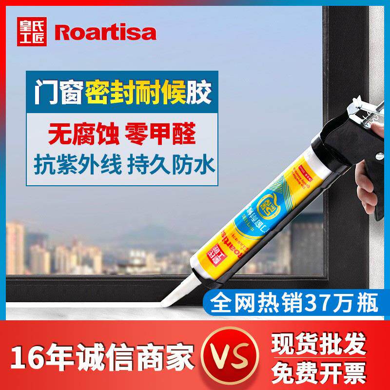 皇氏工匠耐候玻璃胶强粘门窗专用中性透明防水密封胶家用整箱