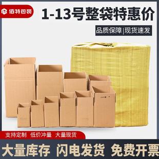 13号现货纸箱打包盒物流特硬快递纸盒包装 箱邮政快递纸箱整包