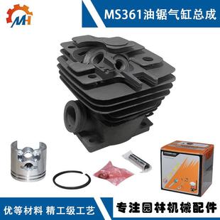 适用斯蒂尔款 MS361套缸油锯MS361缸筒MS361活塞总成MS361气缸总成