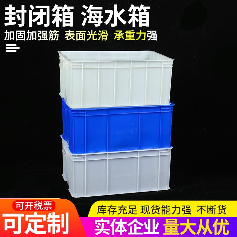 厂家货源 长方形塑料周转箱餐具物流箱加厚蓝色注塑胶 收纳周转箱