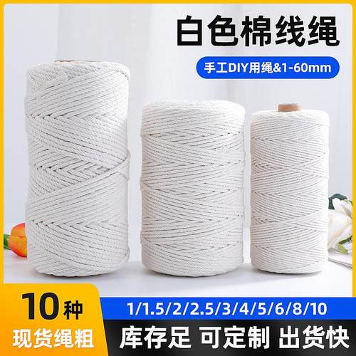 棉线绳三股棉绳手工diy编织材料装饰挂毯绳吊牌粽子捆绑绳束口绳