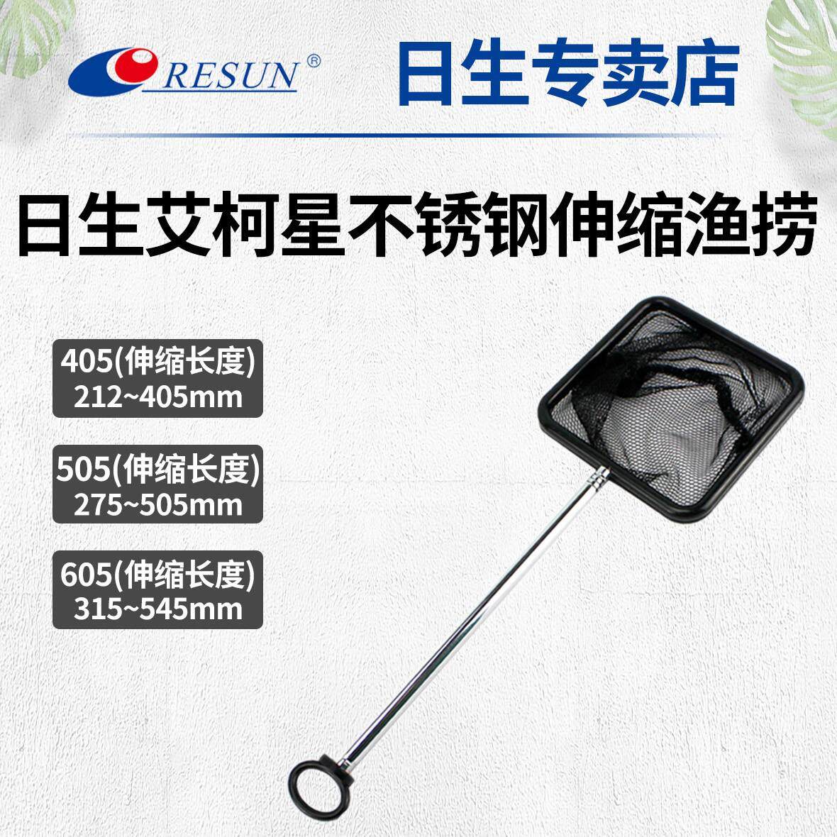 日生艾柯星MFN伸缩鱼网不锈钢鱼捞虾捞迷你小鱼缸渔捞网可伸缩