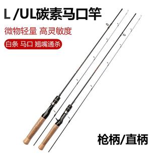 马口竿碳素UL调L调路亚竿路滑竿弹射路亚竿白条竿路亚钓鱼竿