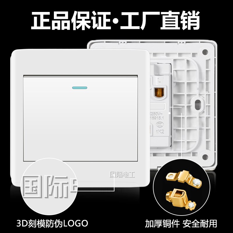 10只套装国际电工开关面板86型暗装家用五孔插座带一开单控双控