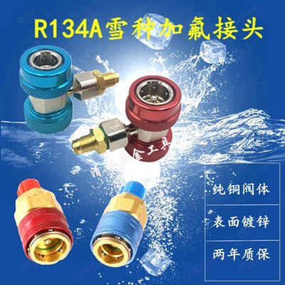 R134a可调高低压加氟快速接头雪种冷媒压力表汽车空调维修工具可