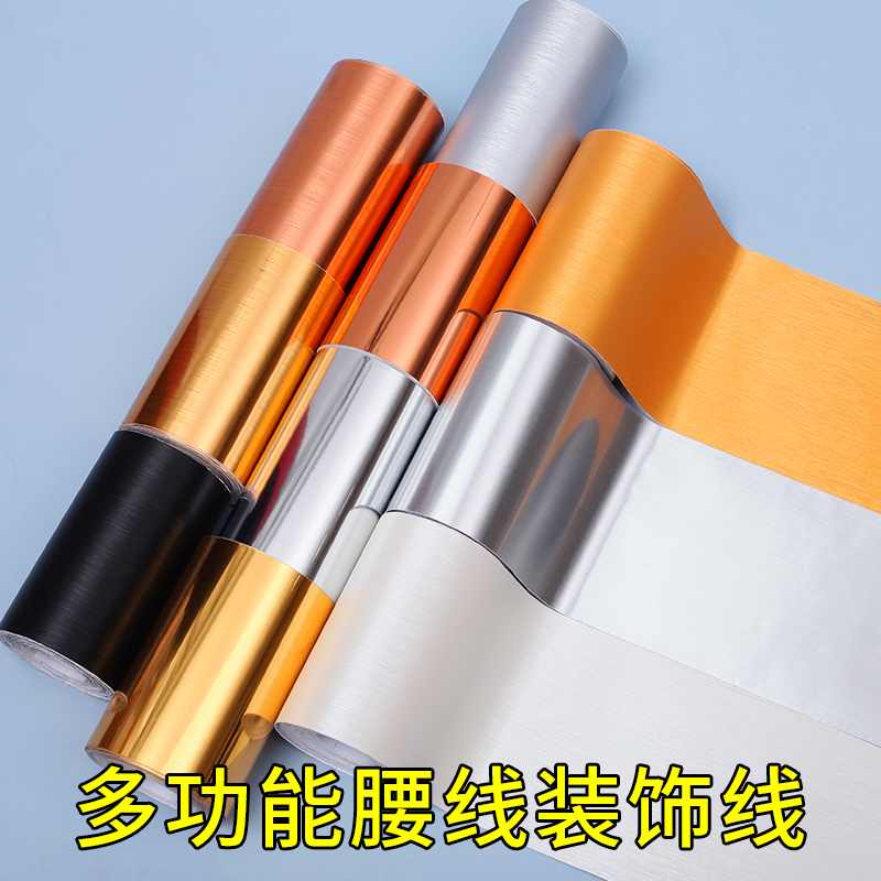 仿金属拉丝贴纸玻璃门框画框包边贴条装饰防水加厚自粘腰线踢脚线