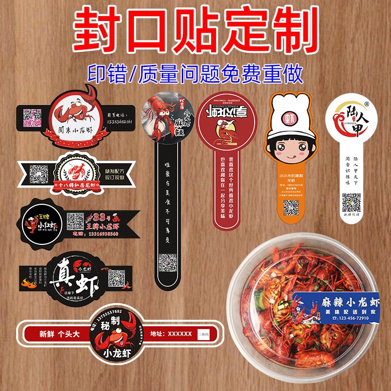 小龙虾打包盒贴纸定制餐盒包装广告不干胶标签打印餐饮二维码商标