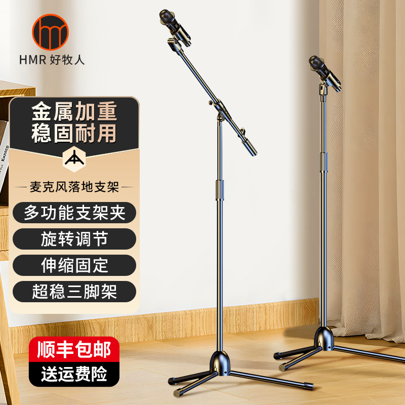 麦克风支架落地式桌面话筒夹子悬臂防震架专业直播唱歌舞台会议架