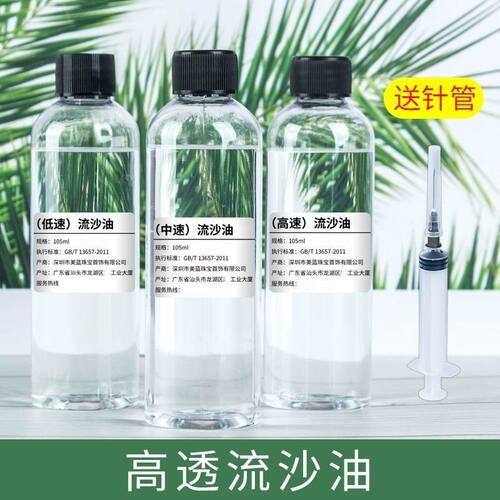 流沙油大瓶流麻水晶滴胶猫爪中速