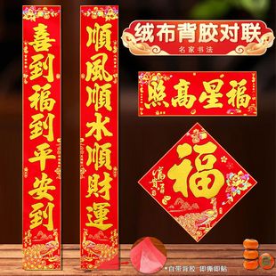 2026新款全年红绒面金字对联植绒春联家用大门联春节装饰带全背胶