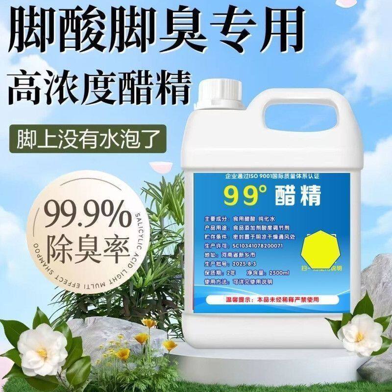 高浓度止痒灰甲家用白醋99度清洁