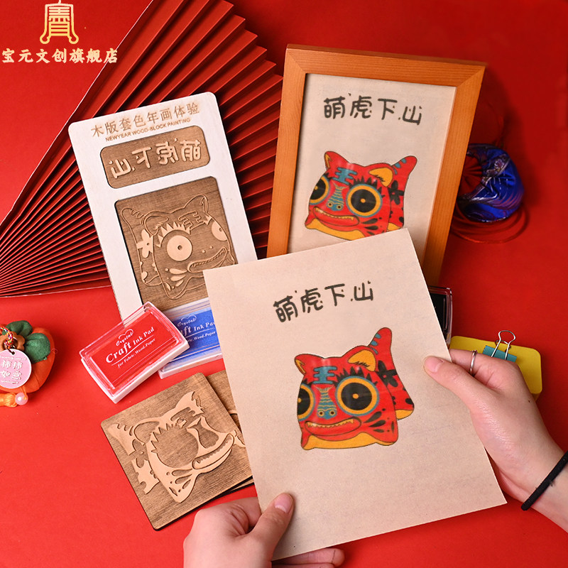 淮阳布老虎diy材料包木雕套色版画手工拼装年画国风非遗文化传承