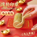 滚轮印章滚筒拓印木刻版 画印刷术手工diy景区文创店打卡盖章红包
