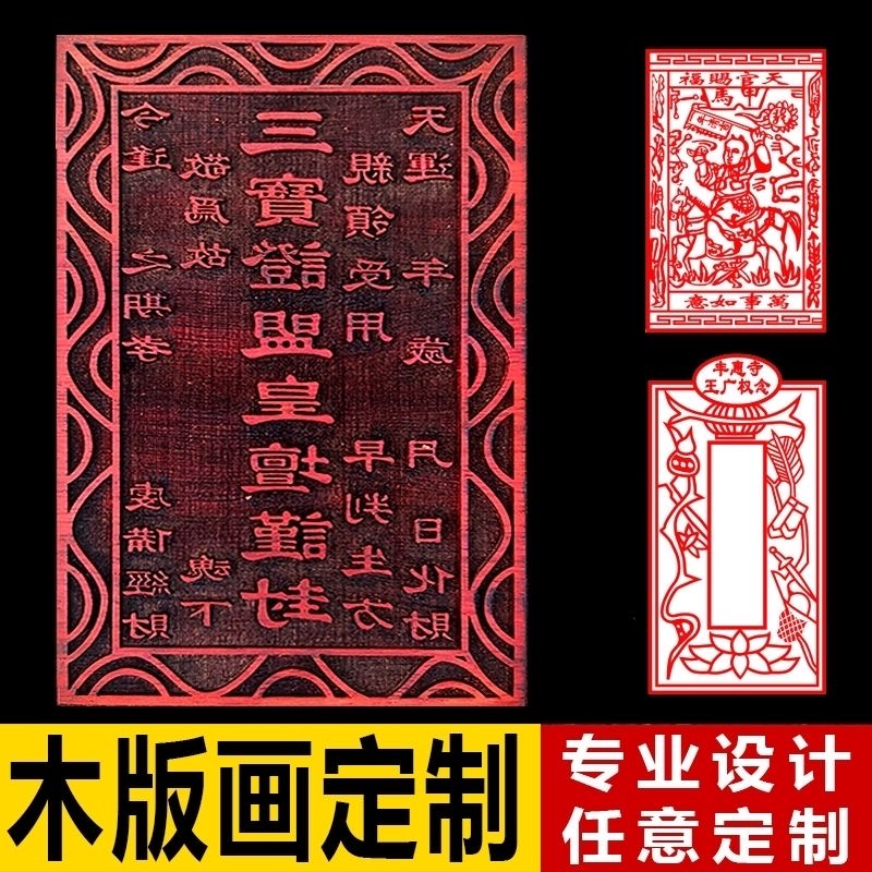 实木雕版画定制佛道三宝板