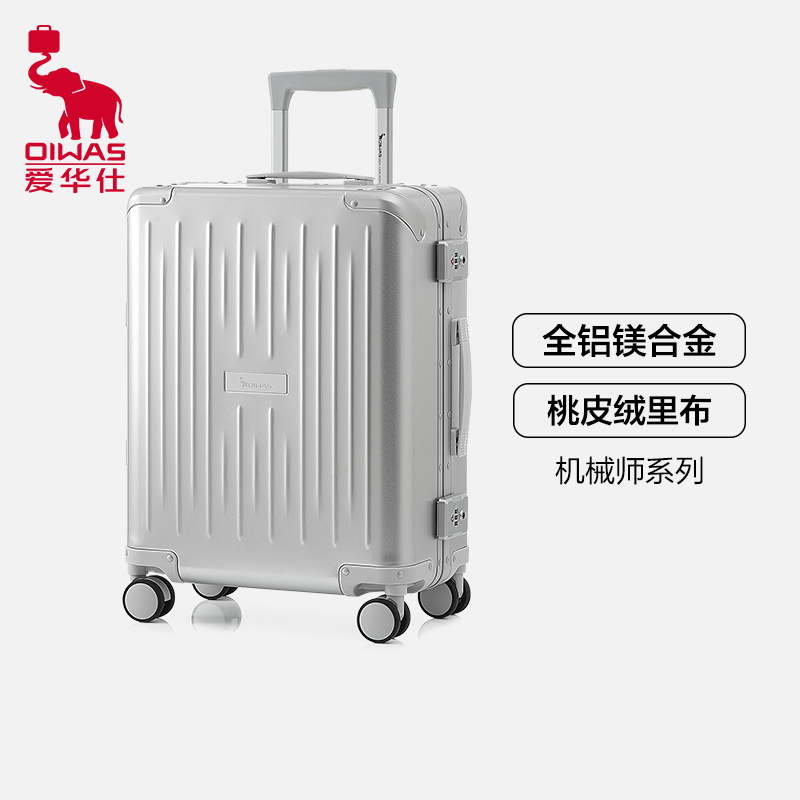 飞机轮旅行箱可登机TSA密码锁