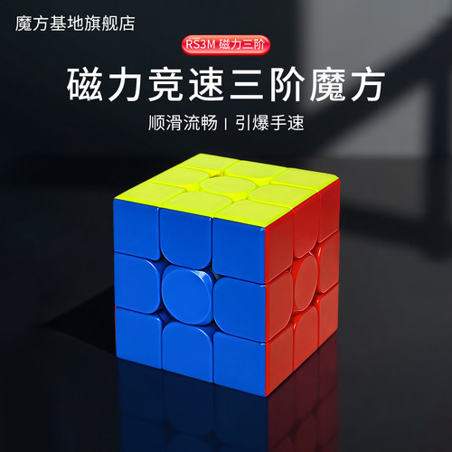 正品磁力三阶魔方小学生专用二阶