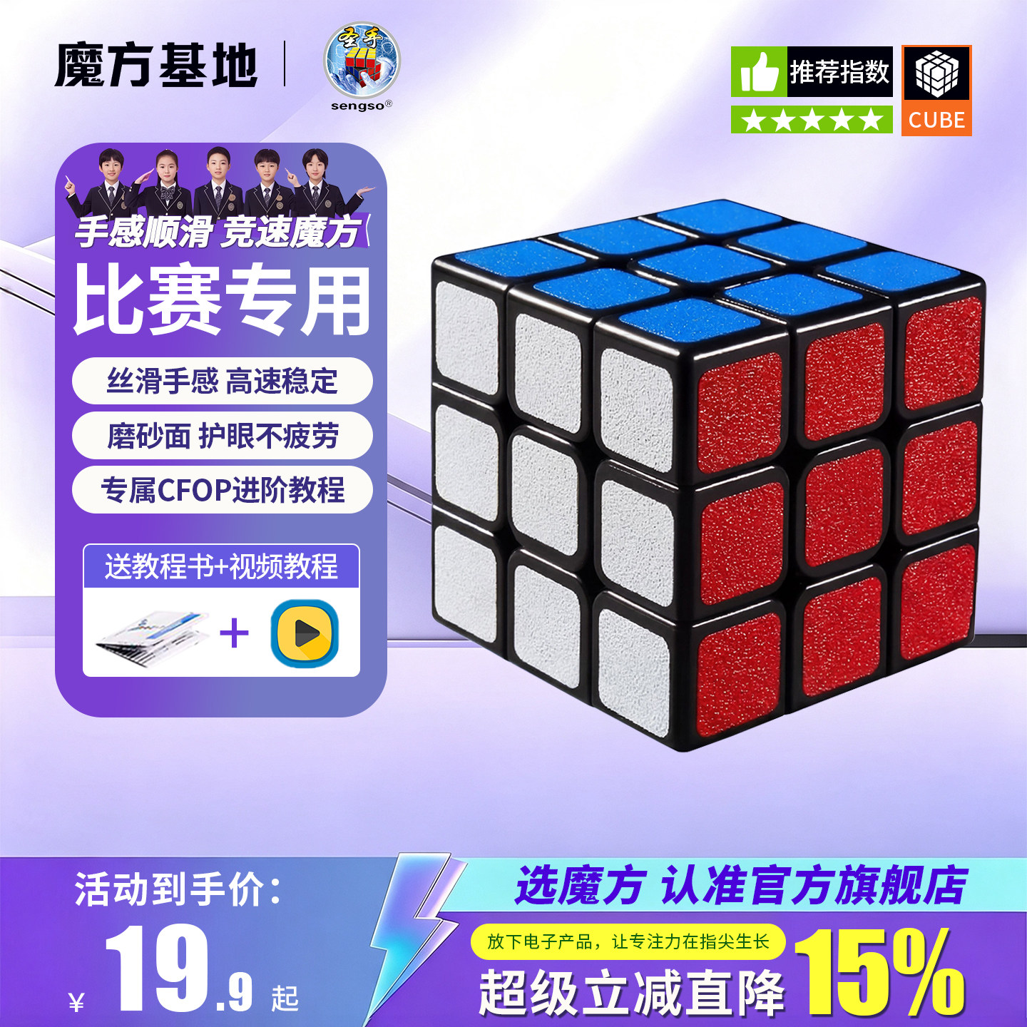 魔方三阶二阶四阶的专业比赛专用图片