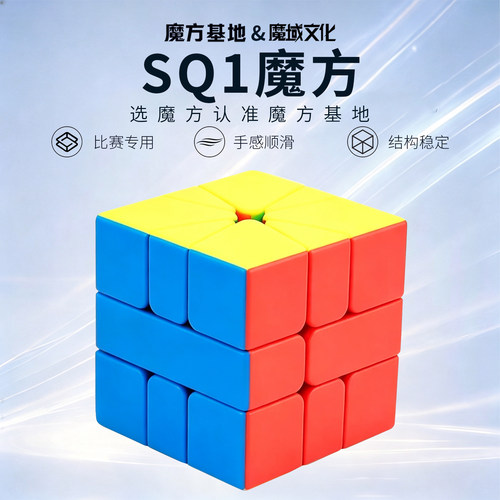 魔域文化SQ1比赛专用魔方金字塔