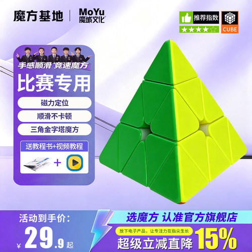 三角形金字塔魔方磁力版正品