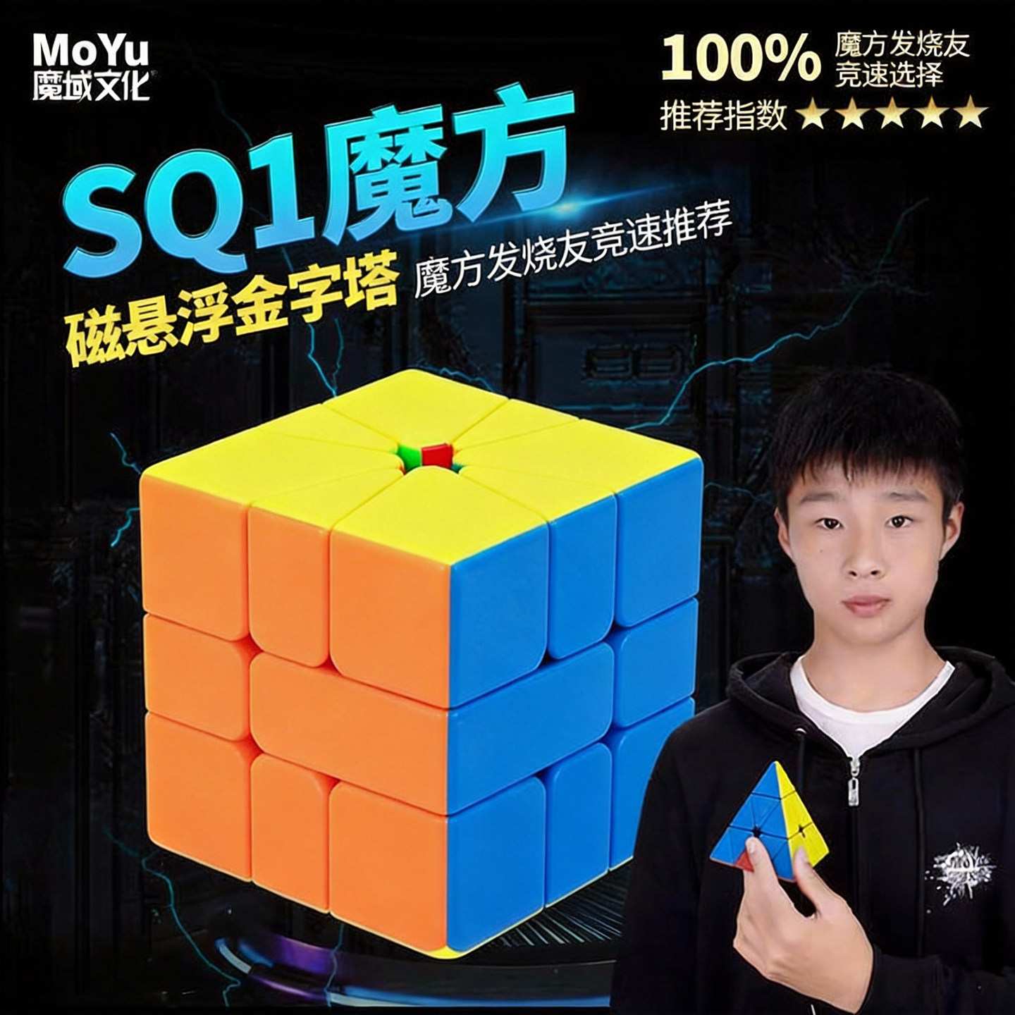 SQ1魔方魔域文化RS三阶三角形3阶比赛专用异形玩具磁力金字塔魔方