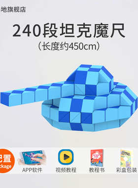 百变魔尺72段96节108段120段144段240段全套可拆卸小学生魔方儿童