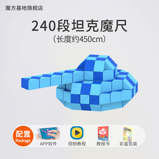 百变魔尺72段96节108段120段144段240段全套可拆卸小学生魔方儿童