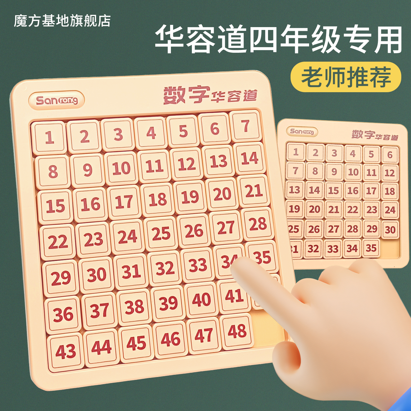 磁力数字华容道四年级小学生专用