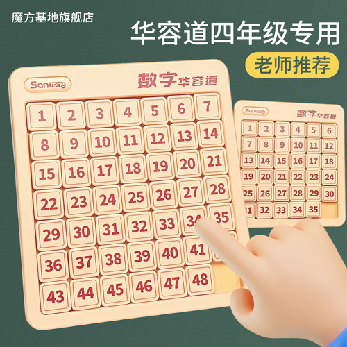 磁力数字华容道四年级小学生专用