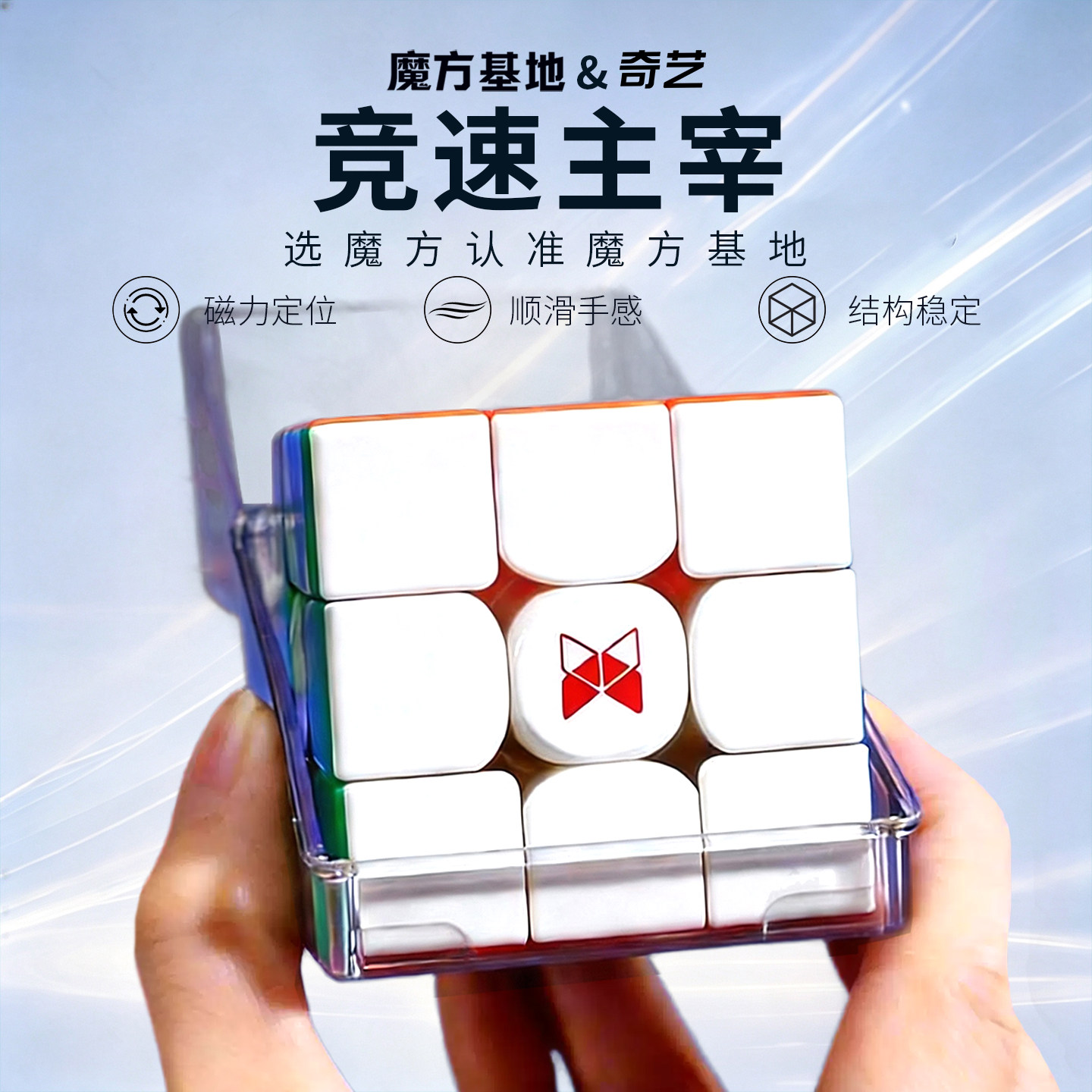 奇艺风三代三阶魔方焕新版磁悬浮图片