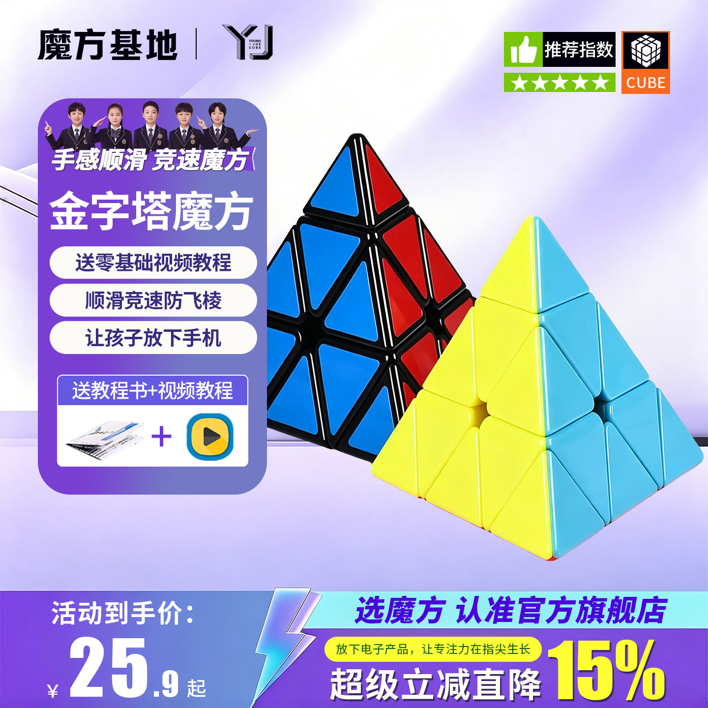 YJ金字塔魔方三角形异形粽子斜转顺滑比赛专用磁力三阶二阶四