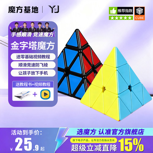 以上五魔方异形sq1粽子6岁金字塔