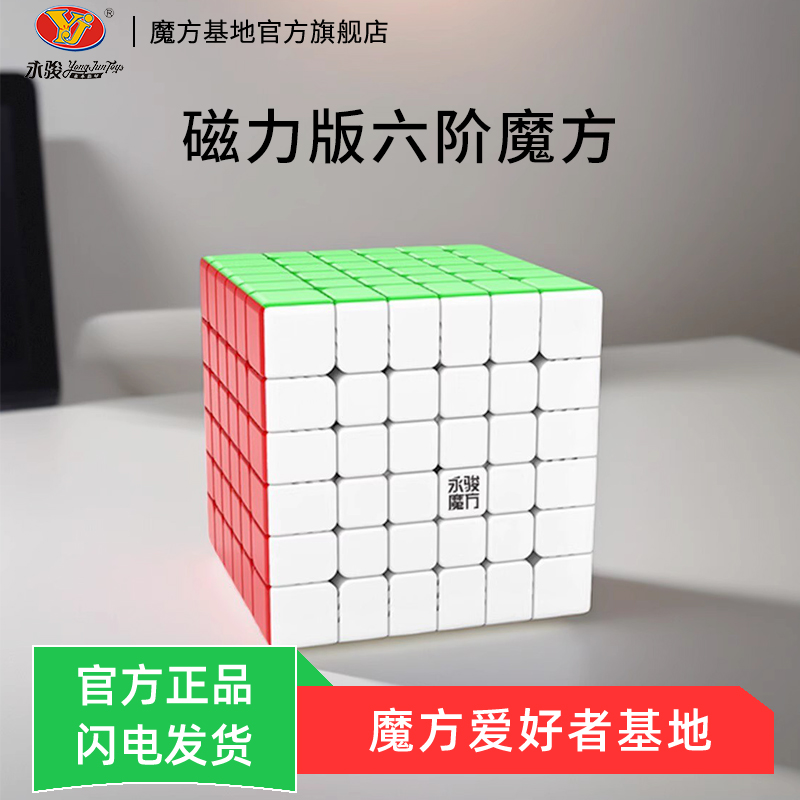 永骏御世六阶魔方磁力版rs4x4m三阶3五阶5六阶七正品比赛专用全套