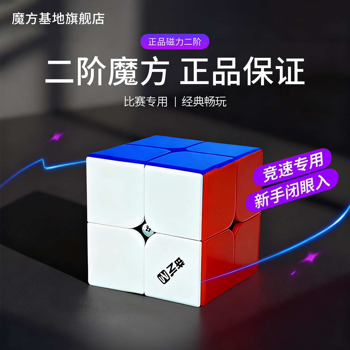 正品二阶魔方磁力2阶小学生专用