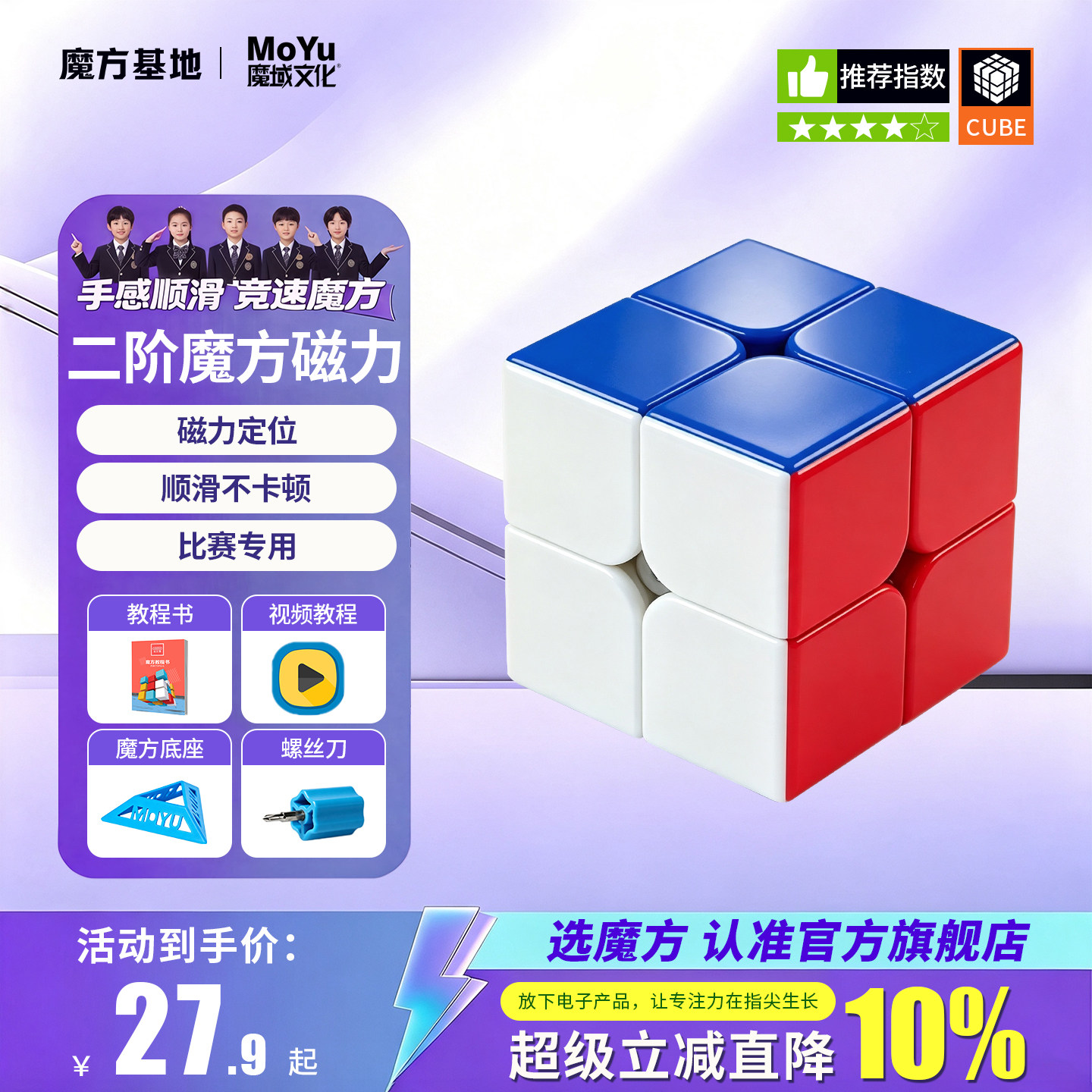 魔域文化磁力二阶高级魔方专业图片