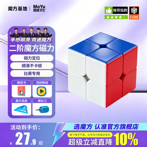 魔域文化磁力二阶高级魔方专业