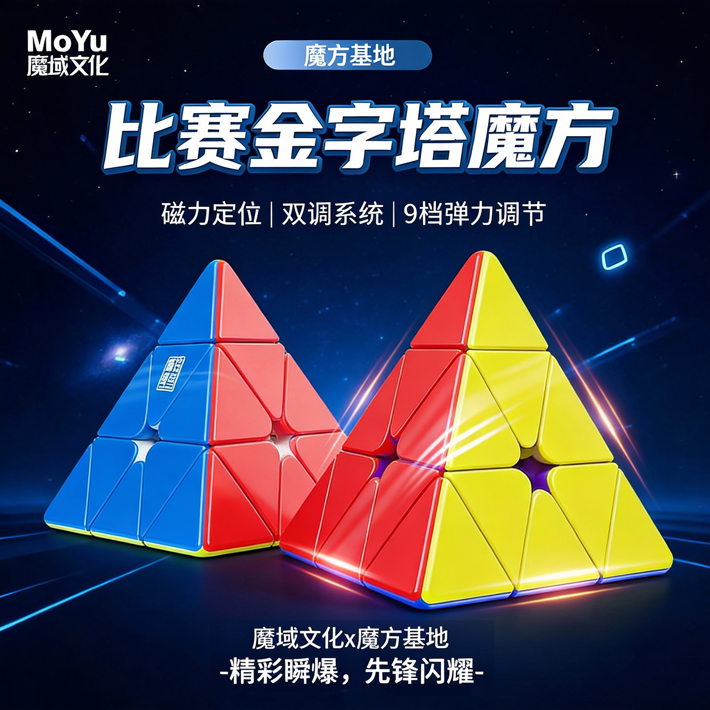 魔域文化RS金字塔魔方磁力版磁悬浮三阶三角形比赛专用异形块玩具