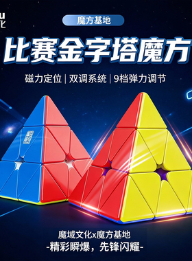 魔域文化RS金字塔魔方磁力版磁悬浮三阶三角形比赛专用异形块玩具