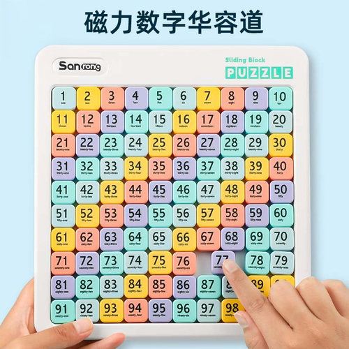数字华容道磁力版儿童滑动拼图
