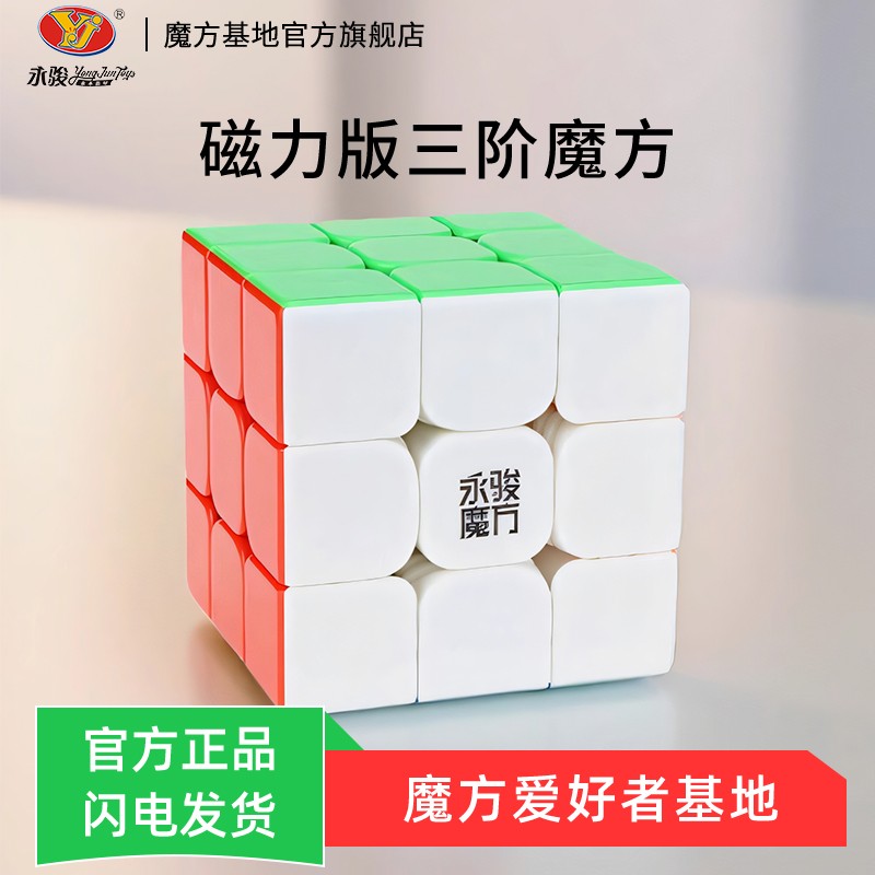 永骏御龙三阶魔方助你轻松破PB！