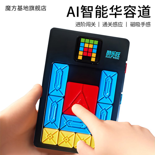 2025新款！智能AI华容道滑动拼图