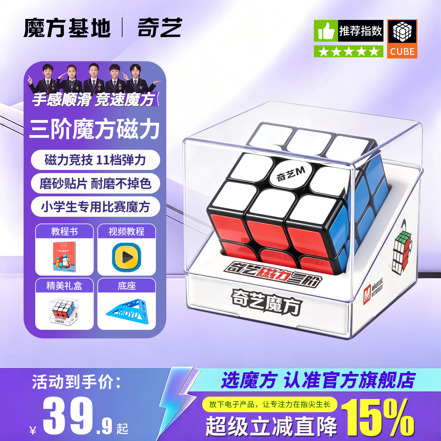 奇艺三阶磁力版魔方专业比赛图片