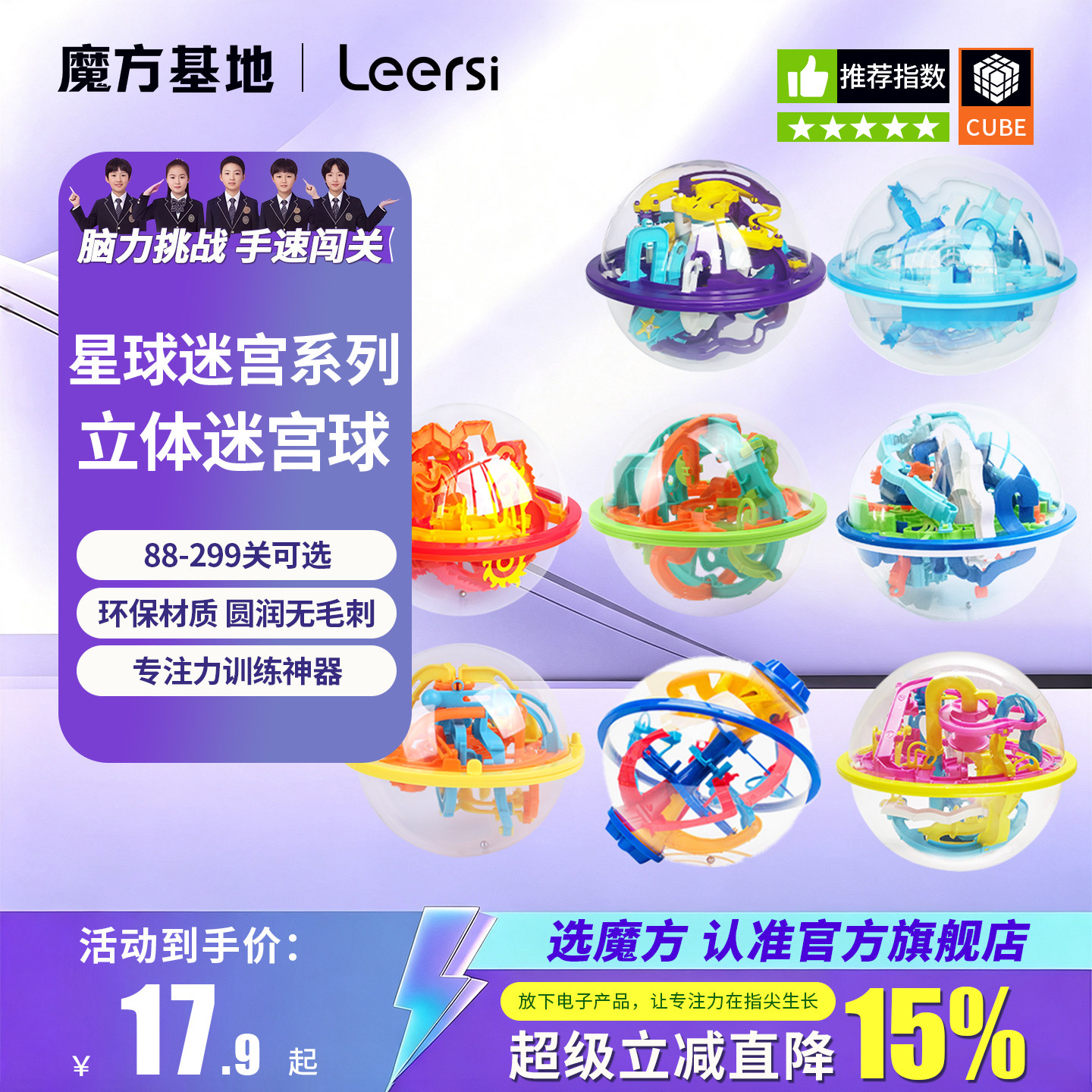 乐尔思3d立体迷宫球立体轨道滚珠图片